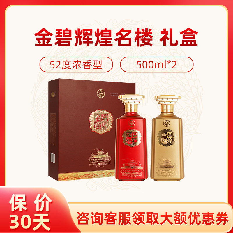 五粮液股份 金碧辉煌名楼套酒52度500ml*2 礼盒装 白酒送礼