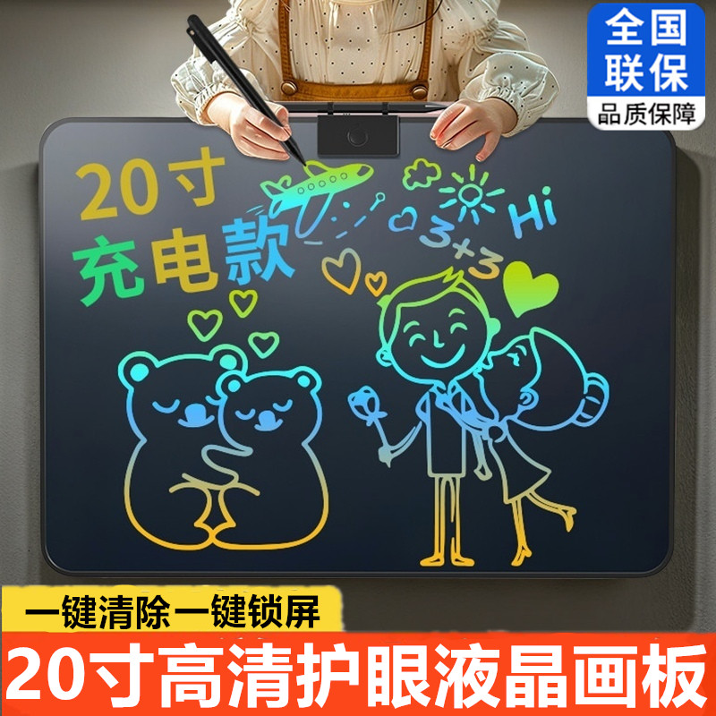 高清护眼液晶画板电子涂鸦绘画板
