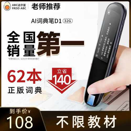 全科点读词典笔英语通用单词神器