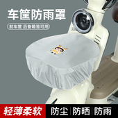 电动车车筐防雨罩前车篮罩衣三轮自行车篓摩托车后备箱防水罩通用