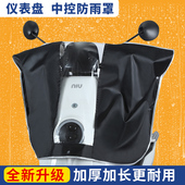 电动车车头防雨罩中控仪表盘防尘晒车把套车龙头防护摩托车挡雨罩