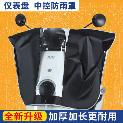 电动车车头防雨罩中控仪表盘防尘晒车把套车龙头防护摩托车挡雨罩