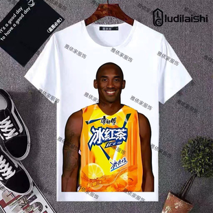 恶搞球星耐摔王牢大科比冰红茶短袖t恤劲凉梅西呦西牢二学生衣服