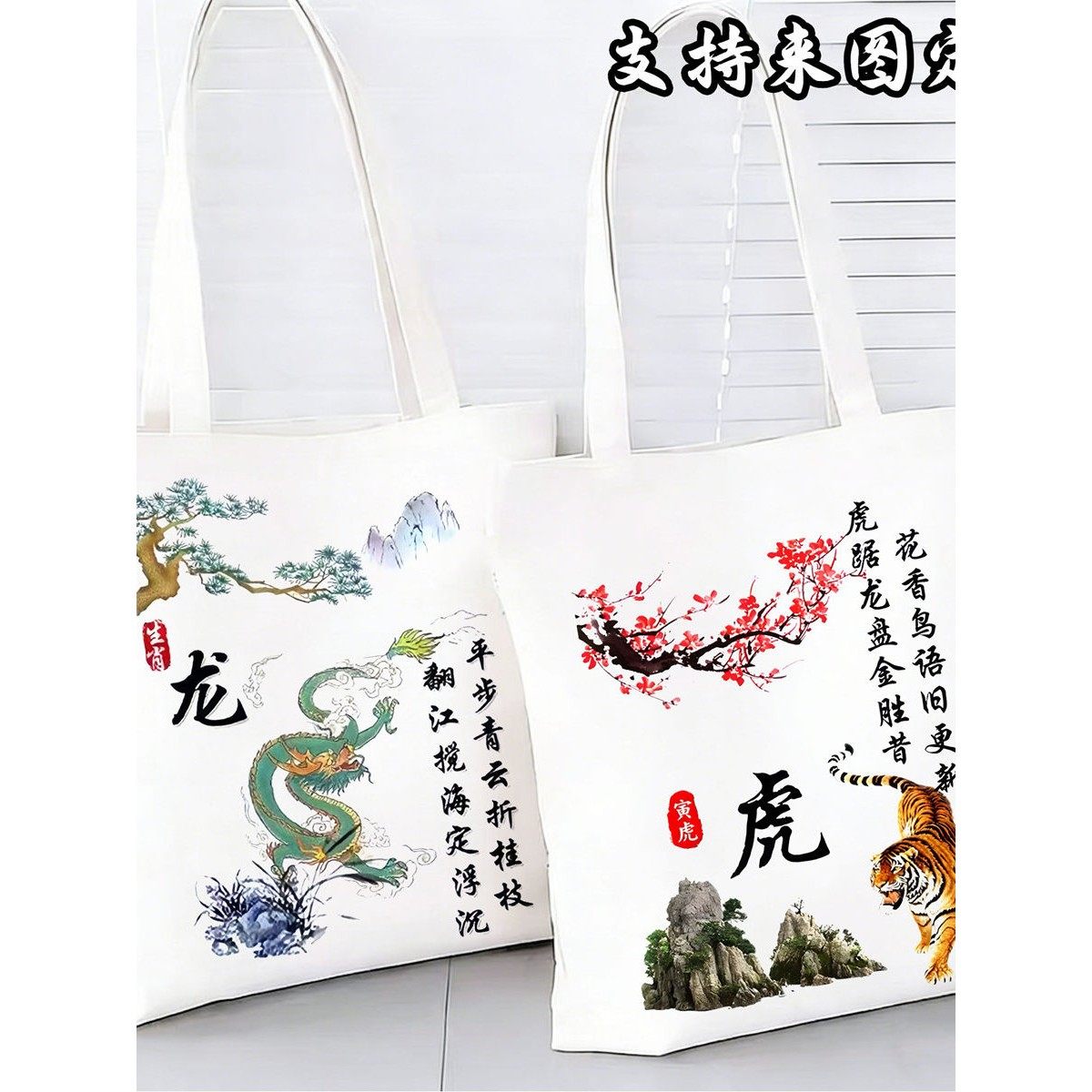 十二生肖帆布包中国风定制龙虎马兔猴蛇羊单肩手提购物袋学生书包,箱包皮具/热销女包/男包,时尚帆布包,淘宝优惠券,粉丝福利购,淘宝优惠卷