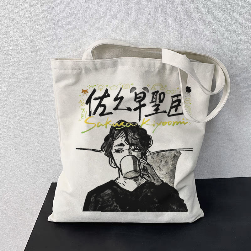 排球少年佐久早圣臣周边帆布包二次元漫画定制纪念袋大容量单肩包