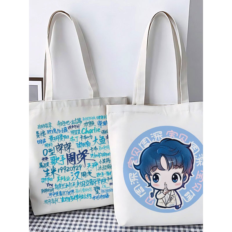 周深周边帆布包定制演唱会应援学生大容量拎书手提袋通勤单肩书包