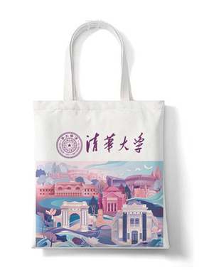 清华大学帆布包定制名校补习女生纪念品北大文创帆布手提购物袋子
