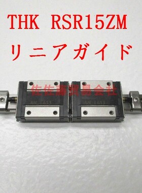 THK直线导轨滑块RSR15ZM  RSR3 5 7 9 12 15WZM WVM WN ZM VMUU