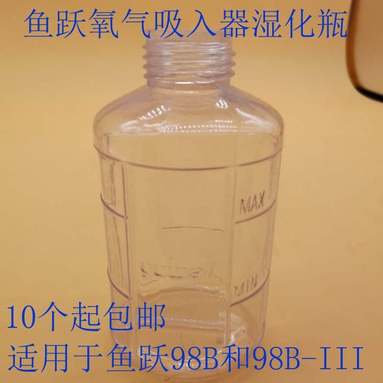 鱼跃湿化瓶潮化瓶浮漂式氧气吸入器流量表适用于鱼跃98B和98B-III,医疗器械,医用用具,淘宝优惠券,粉丝福利购,淘宝优惠卷