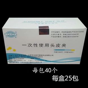 一次性使用头皮夹 固定头皮夹 医用头皮夹钳 头皮手术夹 亚达华东