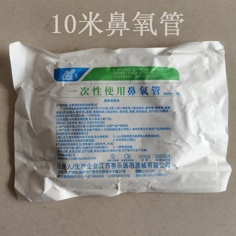 客乐10米吸氧管鼻氧管医用一次性使用输氧管双鼻管家用制氧机加长
