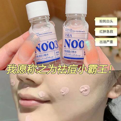 双酸痘肌小粉水祛瓶水杨