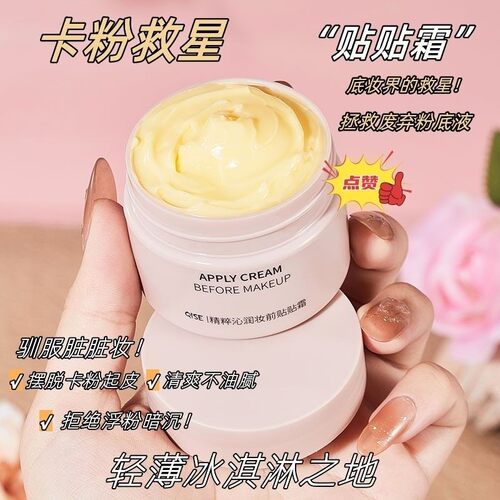 贴贴霜妆前乳女隔离面霜
