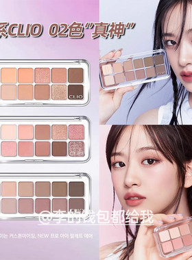 安宥真同款韩国Clio十二色眼影盘 日常哑光高光多色组合