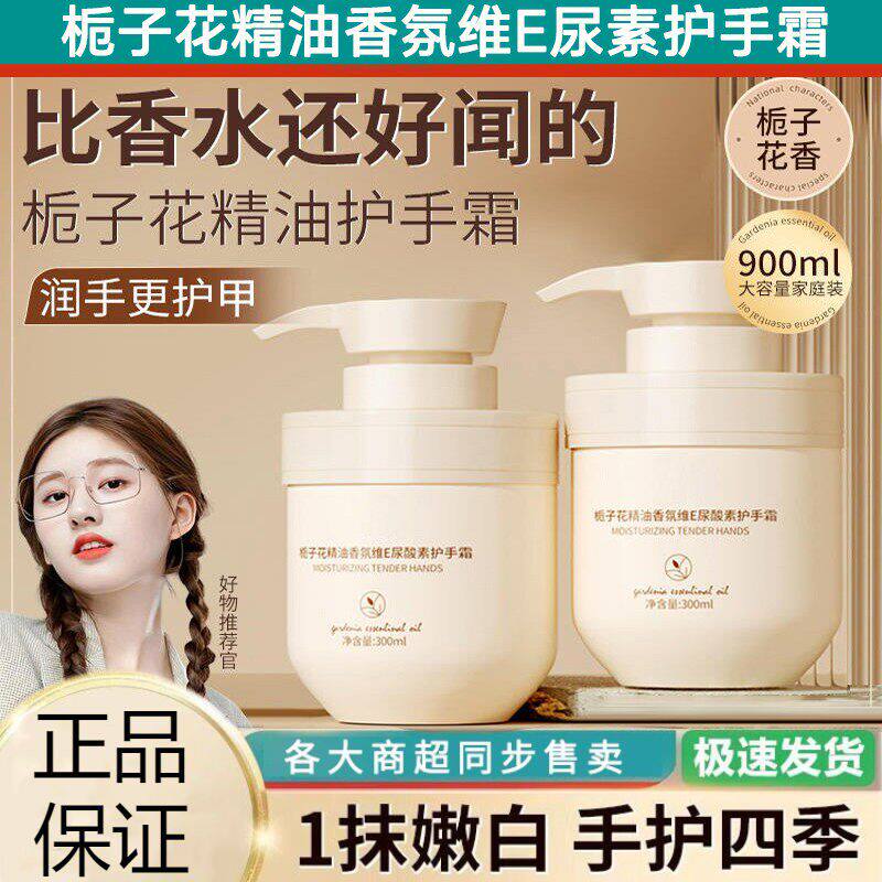 栀子花精油护手霜女秋冬滋润保湿保湿嫩白维E尿素防干裂按压式瓶