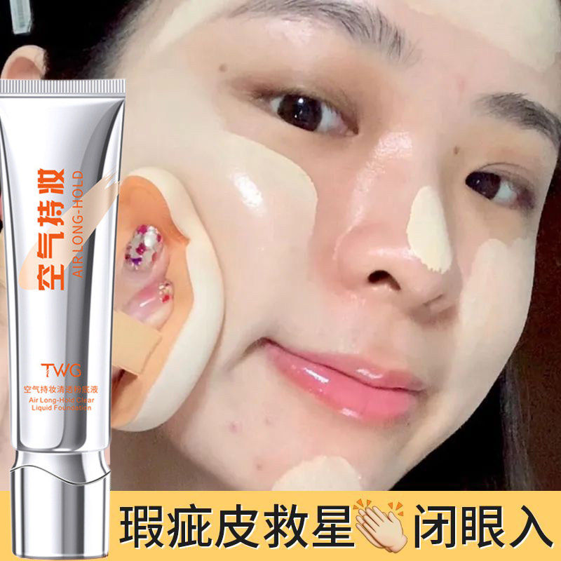 持妆粉底液女遮瑕持久不脱妆干皮抗氧化混油皮控油防水BB霜学生党