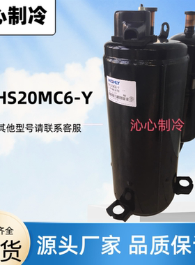 全新原装海尔格力THS20MC6-Y 日立空调3匹变频海立压缩机R22