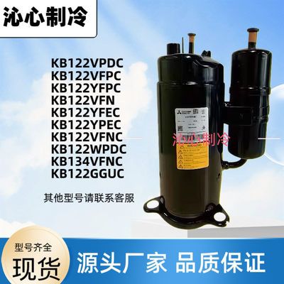 全新三菱空调压缩机KB122VPDC KB122VFNC KB122YPEC KB122VFPC