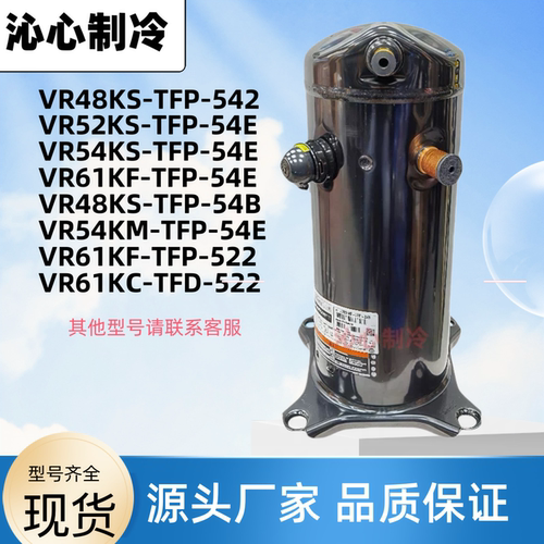 谷轮5匹VR52VR54KSVR61KF-TFP