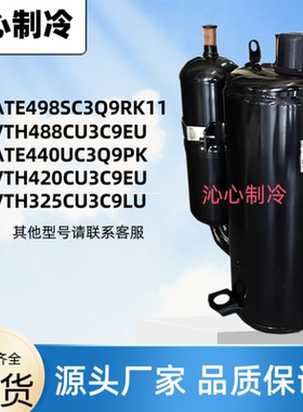 ATE498SC3Q9RK1/440UC3Q9PK海立变频空调制冷压缩机VTH4880U3C9EU