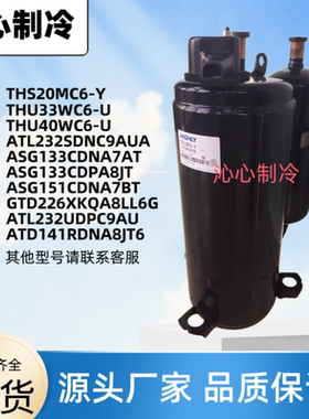 全新压缩机3P日立变频THS20MC6-Y ATL232SDNC9AU GTD226XKQA8LL6G