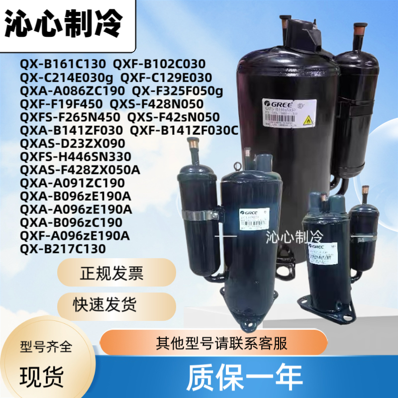 原装格力凌达1P 1.5P 2P 35P QXFS-H446sN330空调定频变频压缩机