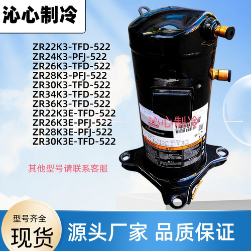 ZR28K3-TFD-522 ZR26K3-PFJ-522 ZR24 ZR22K3E-TFD-522谷轮压缩机