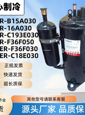 格力凌达QXR-B15A030 F36F050 C193E030空气能热水压缩机QXER-C18