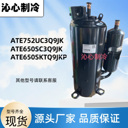 全新ATE752UC3Q9J ATE650SC3Q9JK适用于海立空调热水器制冷压缩机