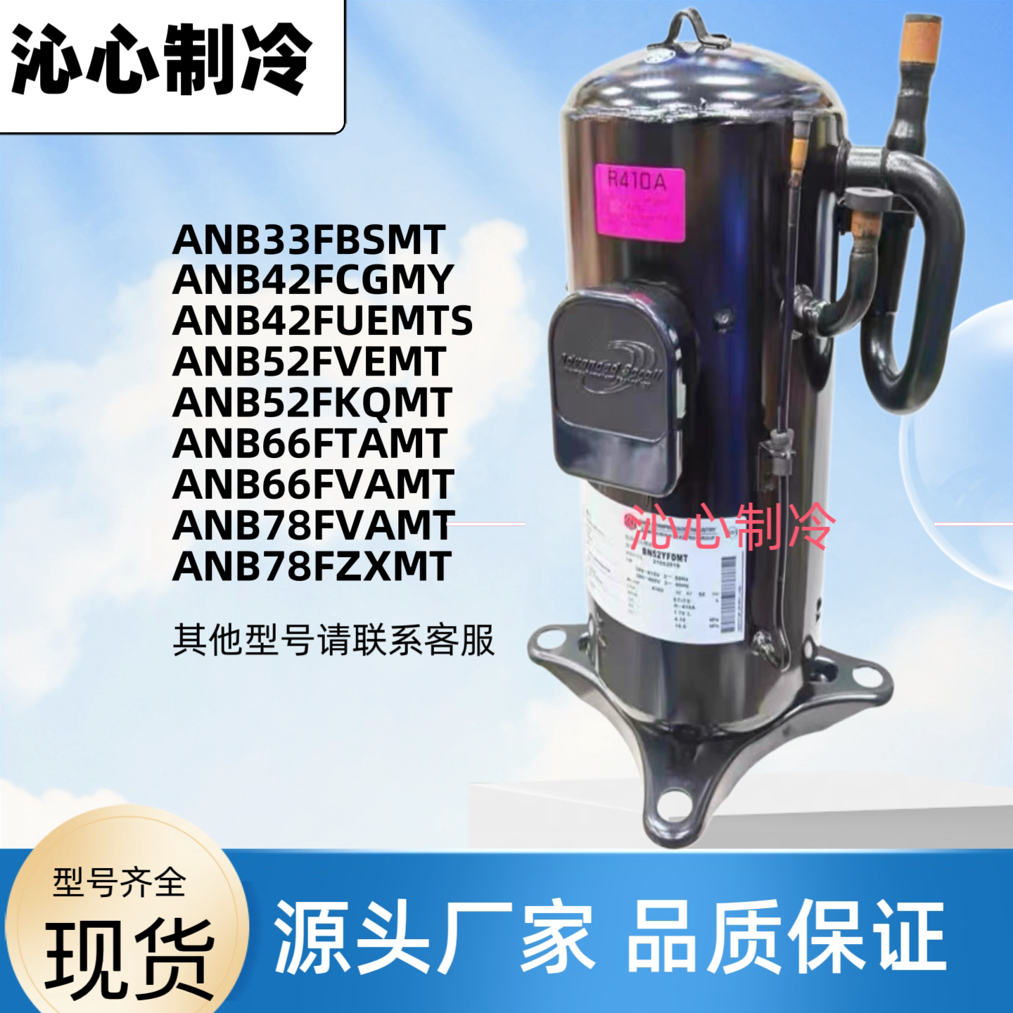 ANB33FBSMT ANB42FCGMY ANB78FVAMT全新三菱变频空调压缩机ANB66F