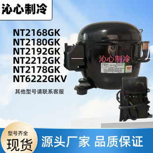 恩布拉科压缩机NT2178GK/NT2180GK/NT2192/NT6226/6217Z NT2212GK