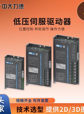 定制ZD中大力德低压直流伺服电机400W控制系统驱动器S10-400L-RCB