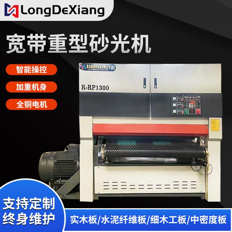 厂家木工宽带砂光机双面重型砂光机木材加工打磨机R-RP1000