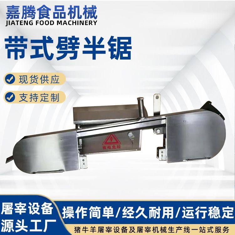 猪牛羊劈半设备 带式劈半机 家禽屠宰线设备不锈钢带式劈半锯,清洗/食品/商业设备,切菜机,淘宝优惠券,粉丝福利购,淘宝优惠卷