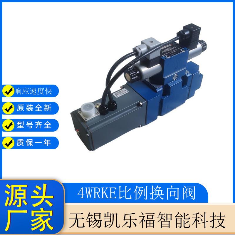 先导式比例方向阀4WRKE16EB125L-3X/6EG24TK31/F1D3M比例阀