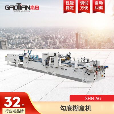 厂家直供全自动预折勾底糊盒机SHH-AG系列四折勾底自动锁底粘盒机