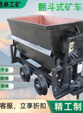 自动翻转翻斗式矿车 U型矿车矿山运输设备 KFU0.75-6翻斗式矿车