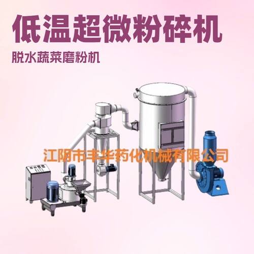江苏无锡脱水蔬菜超微粉碎机菠菜南瓜西红柿洋葱大蒜皮磨粉机设备