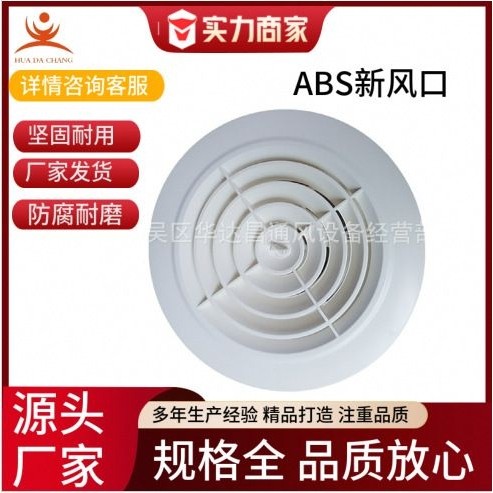 排风口ABS出风口圆形可调新风换气圆盘形斜形单层风口净化空气用,五金/工具,风机/鼓风机/通风机,淘宝优惠券,粉丝福利购,淘宝优惠卷