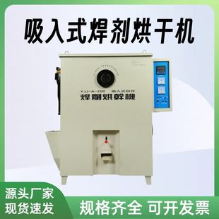 吸入式焊剂烘干机YJJ-100 200 自控远红外焊剂烘干箱 焊剂恒温箱