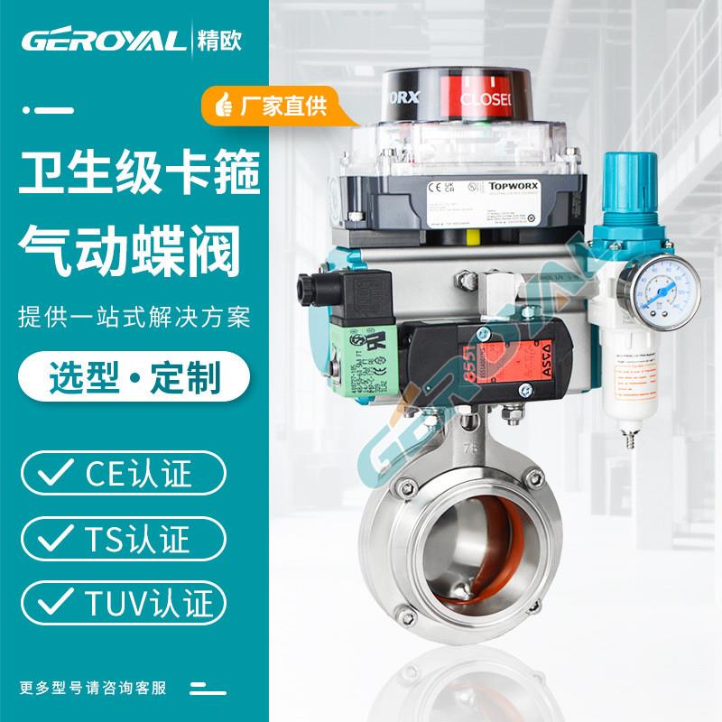 厂家直销 304不锈钢气动快装蝶阀 气动卡箍蝶阀快接卡盘蝶阀 精欧