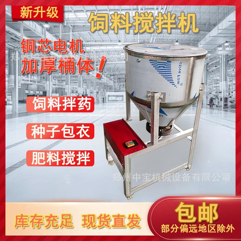 加厚不锈钢多功能饲料搅拌机塑料粉末混合机水稻小麦种子拌种拌药
