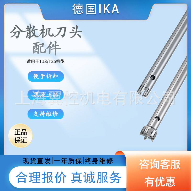 德国IKA艾卡T25-18G/25G刀头拆卸工具原装 T25刀头拆卸工具维修