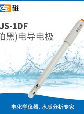 雷磁DJS-1DF型电导电极（铂黑）防水电极传感器探头