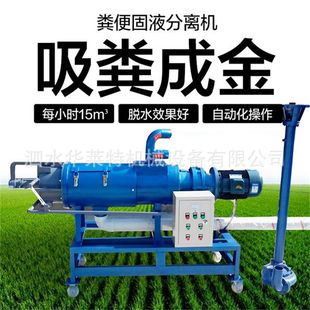 现货供应干湿分离机 200型猪粪干湿分离机 螺旋式鸭粪干湿分离机