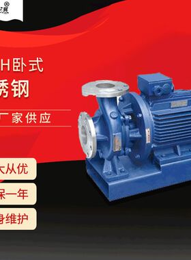 管道泵价格 卧式单级单吸离心泵 ISWH25-160 不锈钢管道泵 离心泵