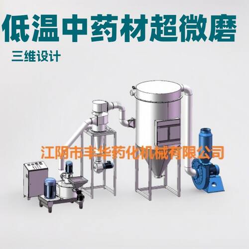 500目超细磨粉机中药材中草药机械超微粉碎机医药中间体