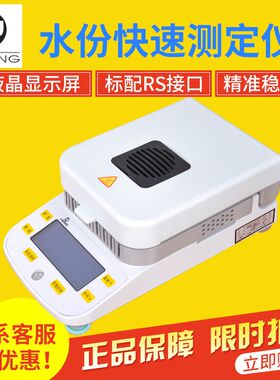 上海越平 DSH-50-10 电子水份快速测定仪 快速水分测定仪 现货