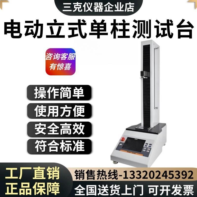 电动立式单柱测试台拉压力剥离测试仪电子拉压力剥离测试仪拉力机