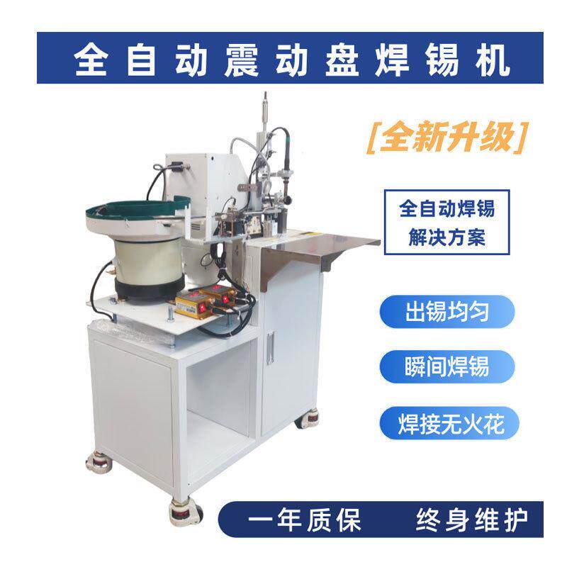 半自动焊锡机脚踏式恒温出锡设备电子线路板焊接线材接头加工设备